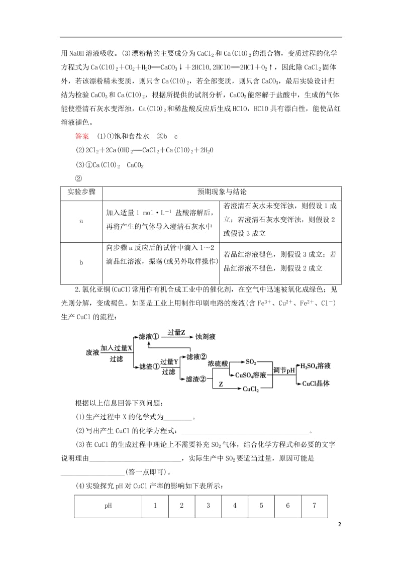 2017高考化学大二轮复习第3部分训练非选择题专项练(4)_第2页