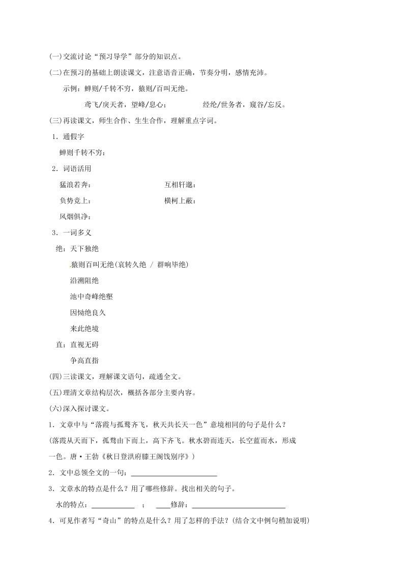 九年级语文上册 18《与朱元思书》学案苏教版_第2页