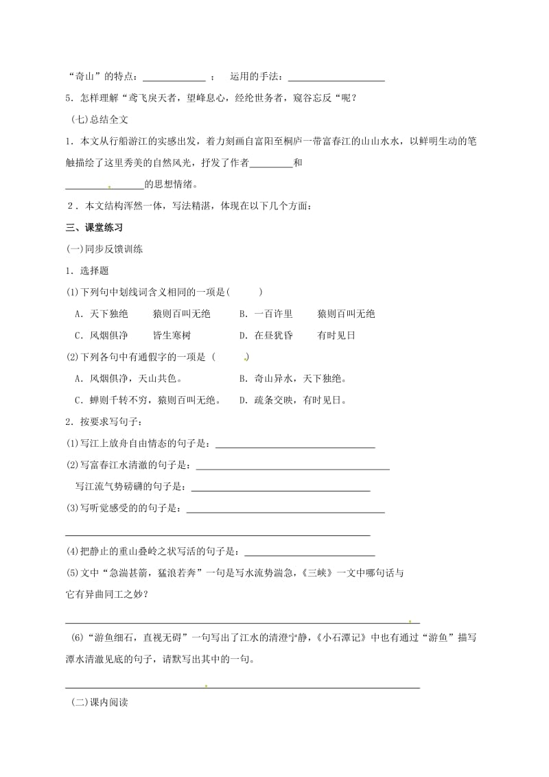 九年级语文上册 18《与朱元思书》学案苏教版_第3页