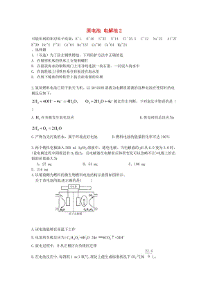 高考化學(xué)二輪復(fù)習(xí) 高考周測卷 原電池 電解池2（含解析）