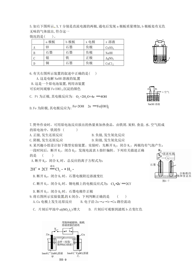 高考化学二轮复习 高考周测卷 原电池 电解池2（含解析）_第2页