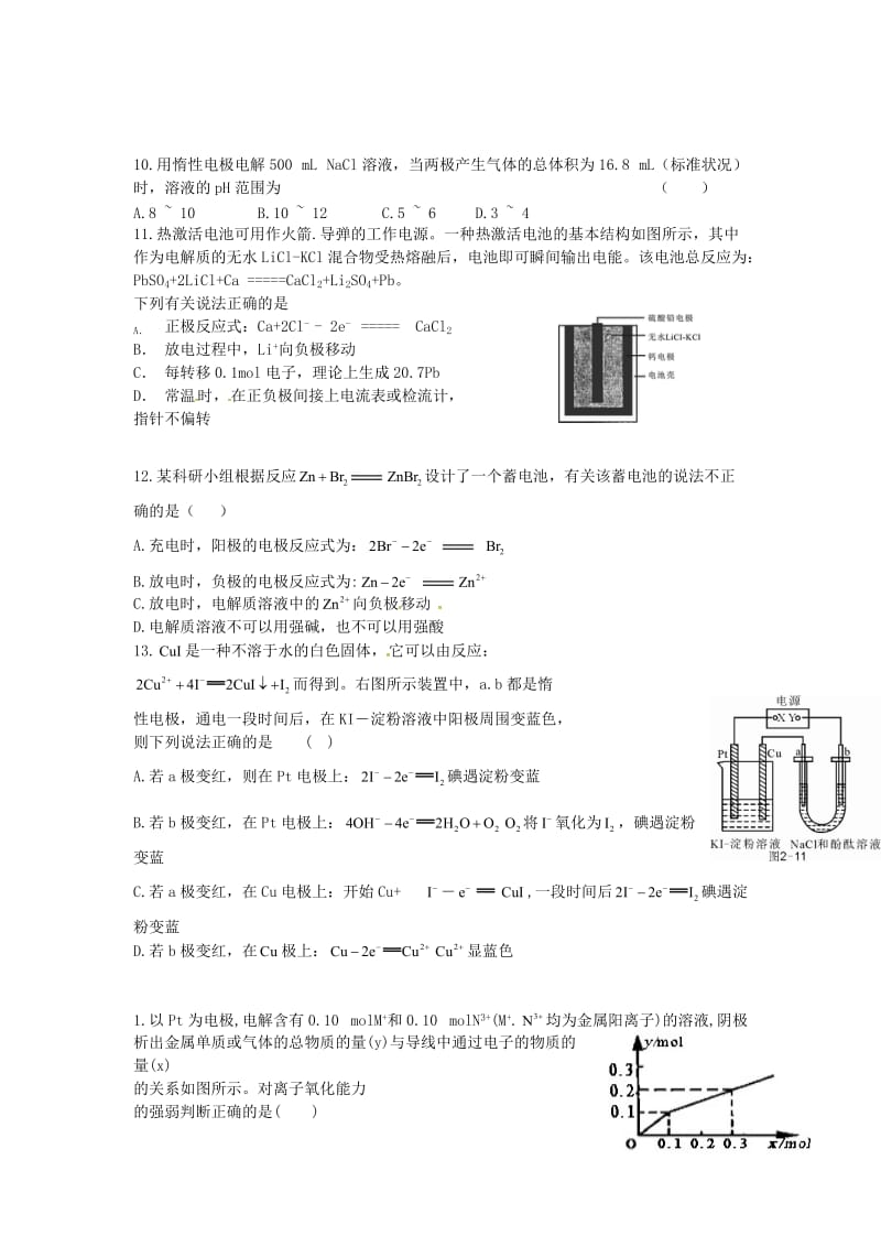 高考化学二轮复习 高考周测卷 原电池 电解池2（含解析）_第3页