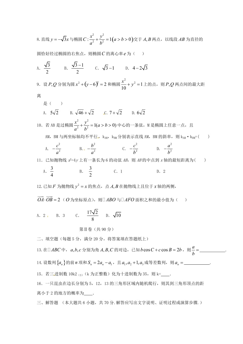 高二数学下学期开学考试试题 理（重点班）_第2页