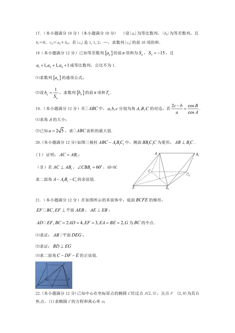 高二数学下学期开学考试试题 理（重点班）_第3页