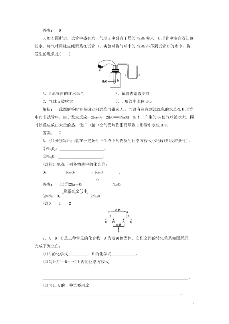 2016-2017学年高中化学1.2.1研究物质性质的基本方法课时作业鲁科版必修1_第2页