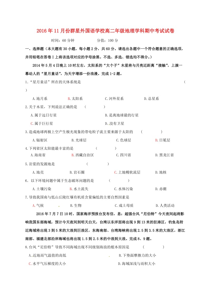 高二地理上学期期中试题31 (2)_第1页