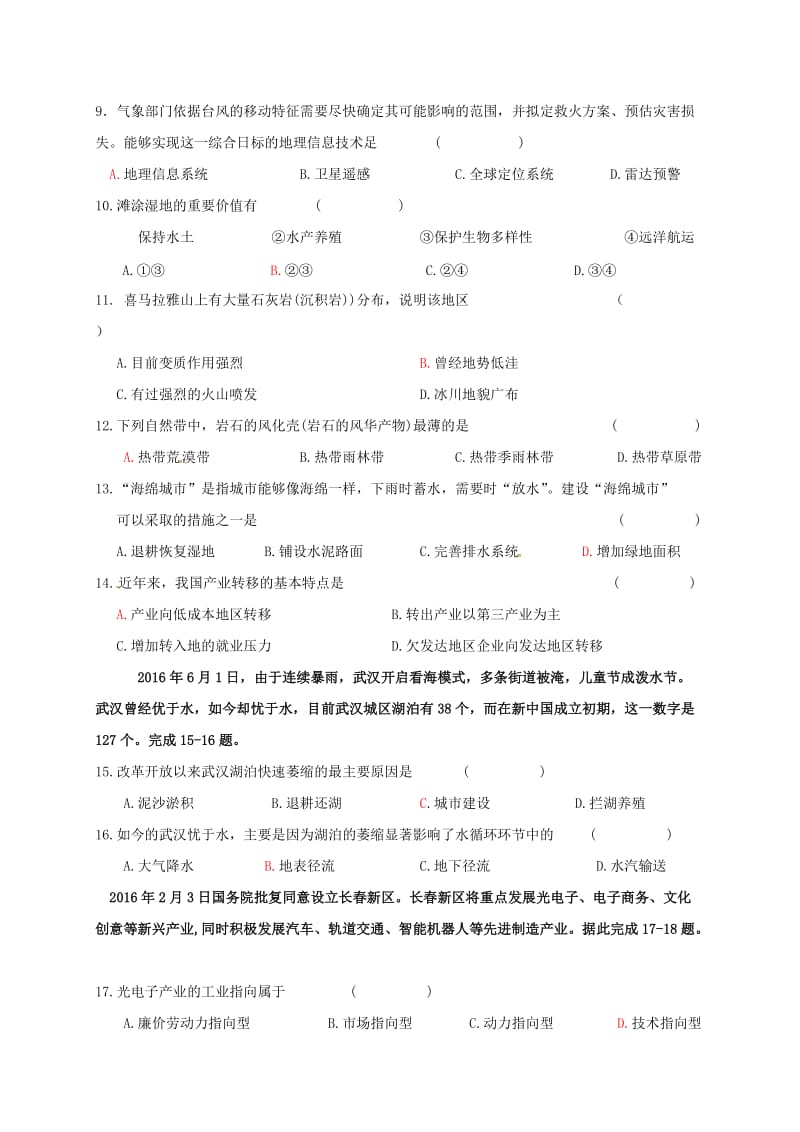 高二地理上学期期中试题31 (2)_第2页