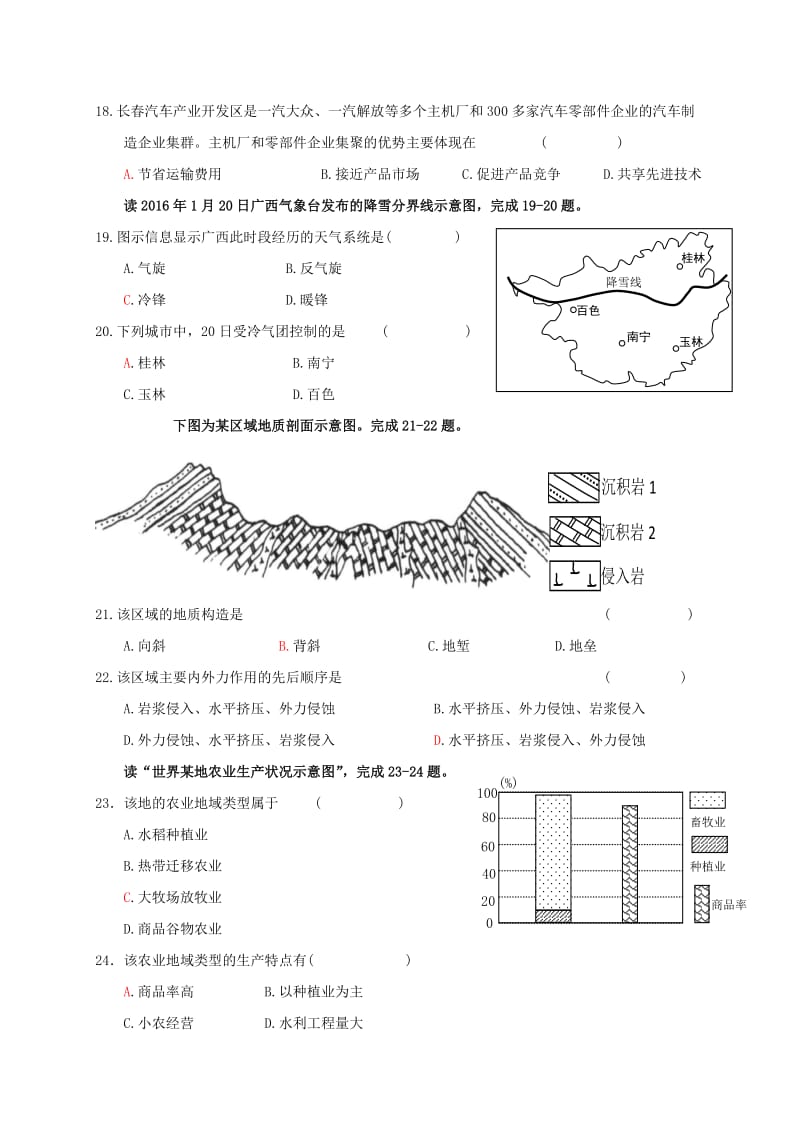 高二地理上学期期中试题31 (2)_第3页