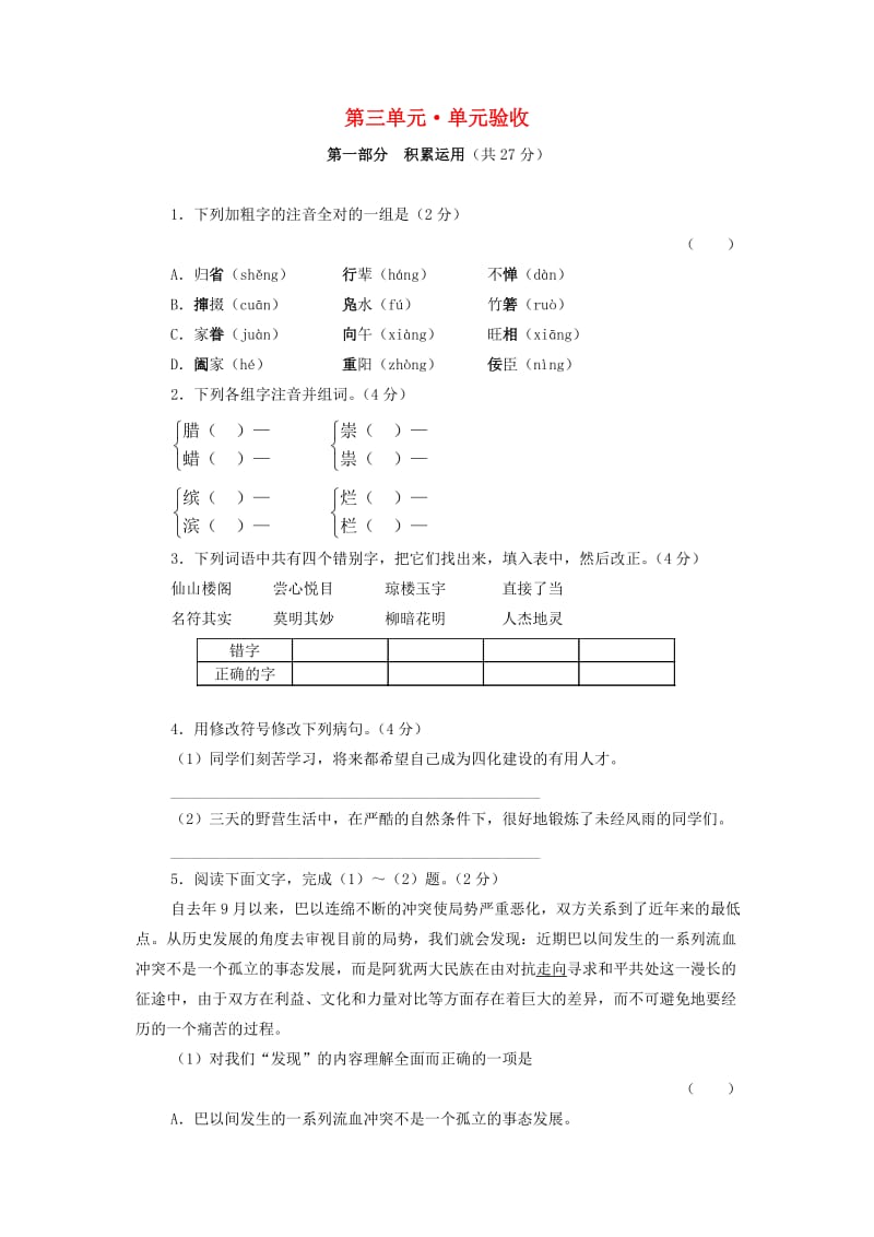 七年级语文上册 第三单元综合测试题1苏教版_第1页