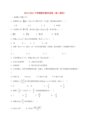 高二数学下学期期末考试试题 理8