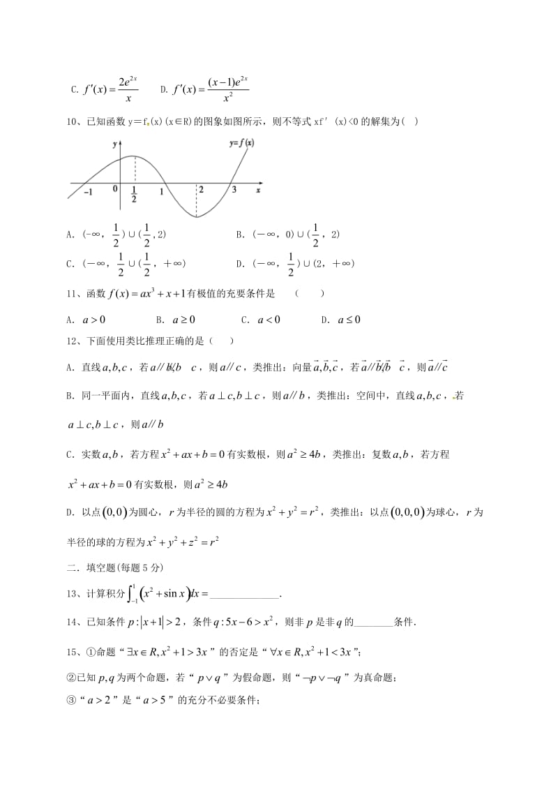 高二数学下学期期末考试试题 理8_第2页
