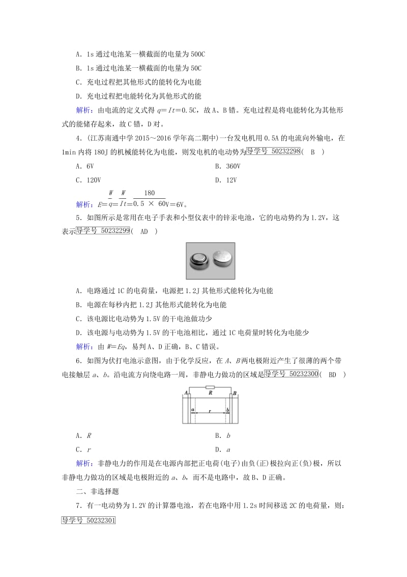 2017高中物理第2章恒定电流2电动势课时作业新人教版选修_第2页