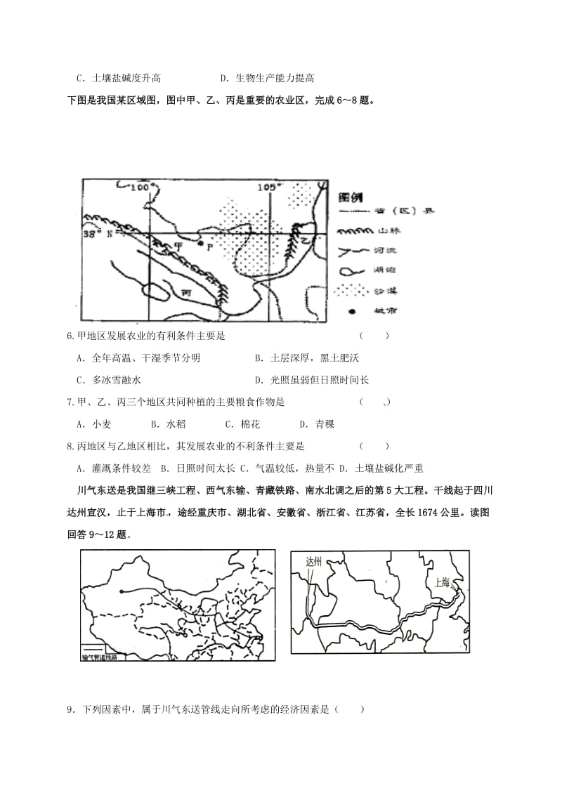 高二地理上学期第二次月考试题（无答案）1_第2页