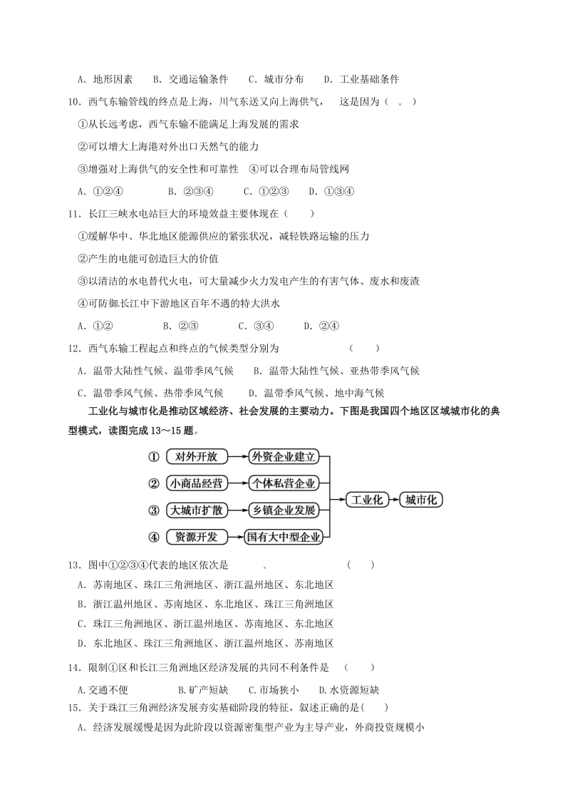 高二地理上学期第二次月考试题（无答案）1_第3页