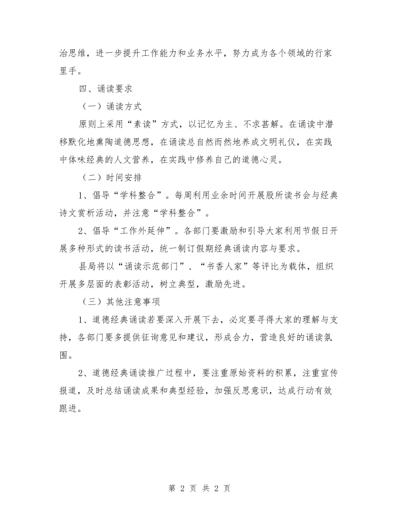 司法局经典诵读活动实施意见_第2页