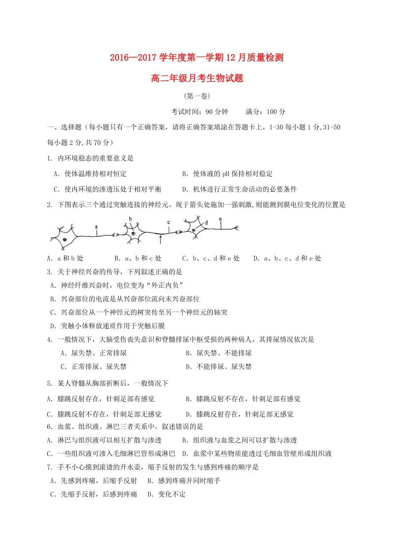 高二生物12月月考试题（无答案）4_第1页