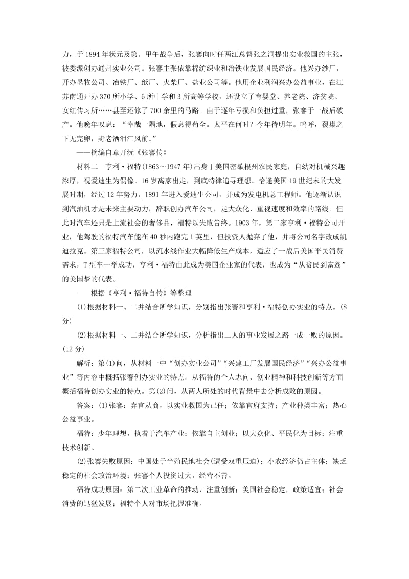 高考历史二轮复习 第一部分 知识整合篇 第二板块 中国近现代史“经济线索”专题练_第3页