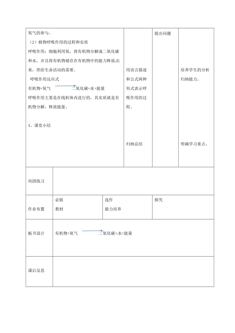 七年级生物上册 3_5_2 绿色植物的呼吸作用教案1 （新版）新人教版_第3页