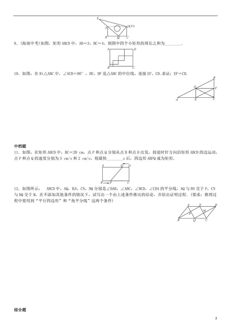 九年级数学上册 1.2 矩形的性质与判定 第3课时 矩形的性质与判定的运用练习 （新版）北师大版_第2页