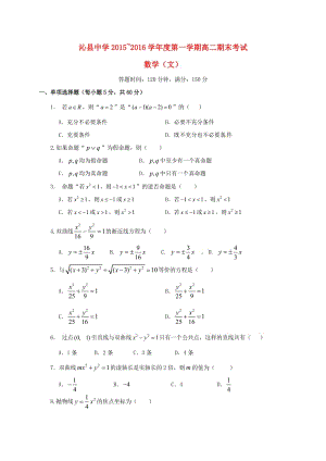 高二數(shù)學(xué)下學(xué)期期末考試試題 文（無(wú)答案）