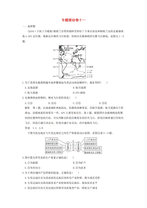 高考地理 專題復習 專題滾動卷十一 地理信息技術應用