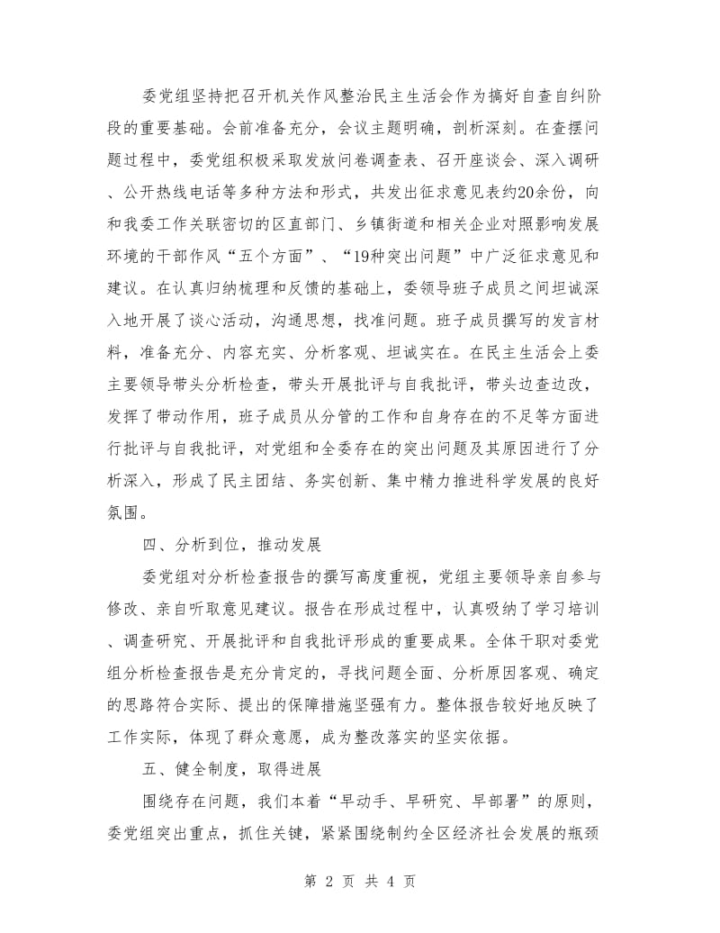 发改委集中整治活动工作总结_第2页