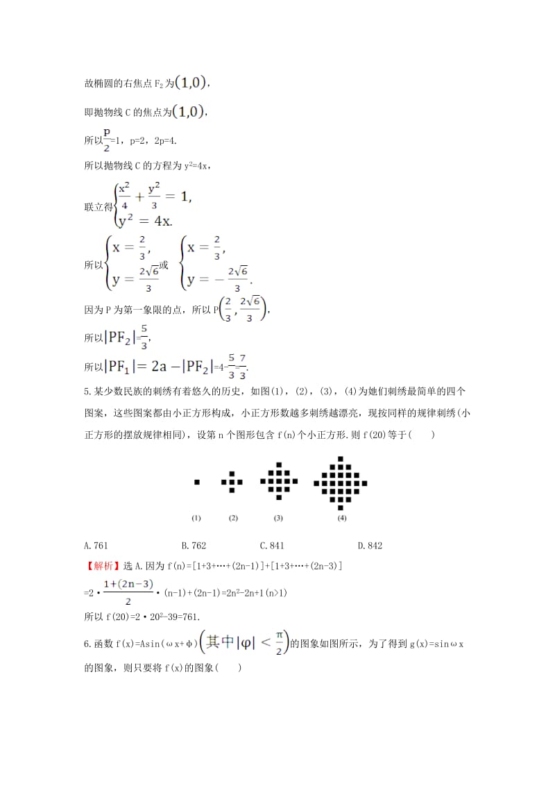 高考小题标准练（十）理 新人教版_第2页