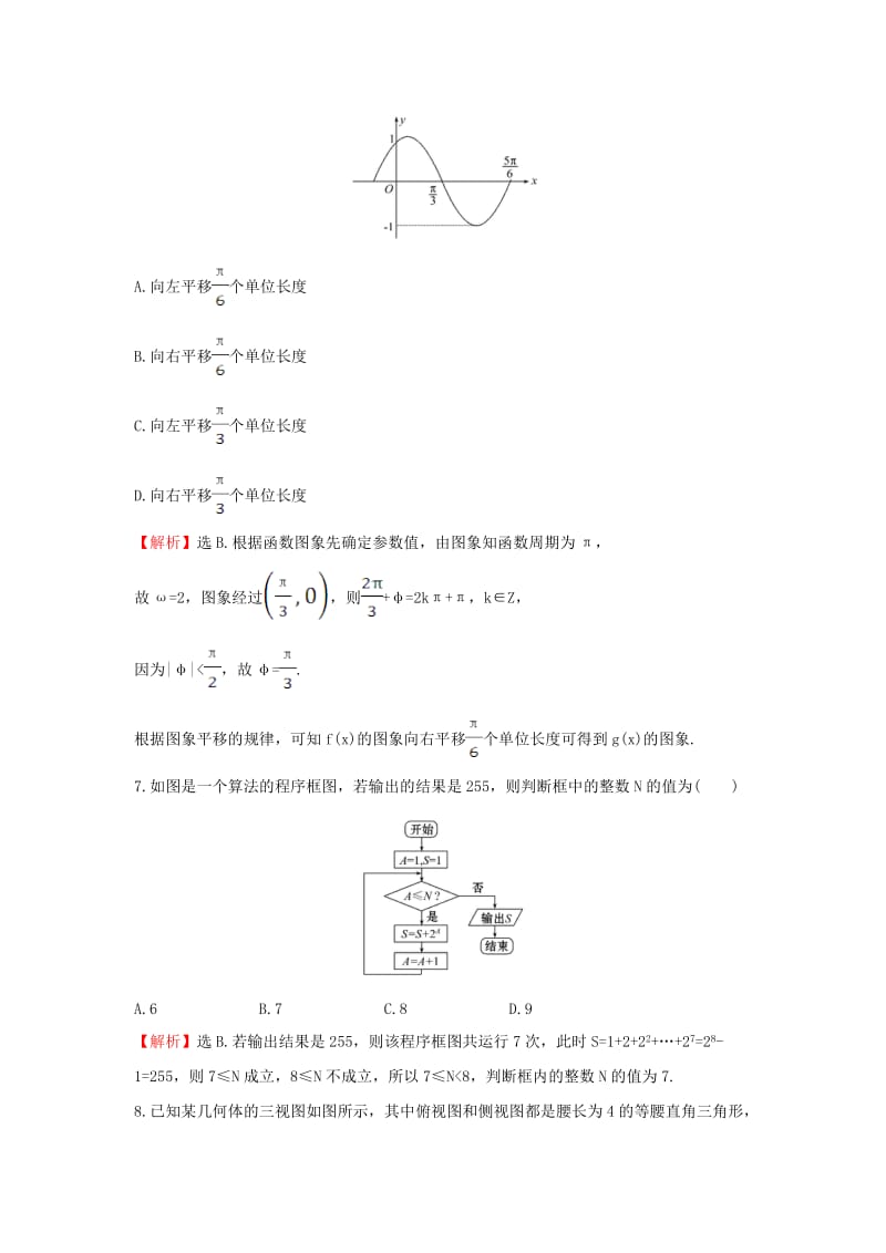 高考小题标准练（十）理 新人教版_第3页