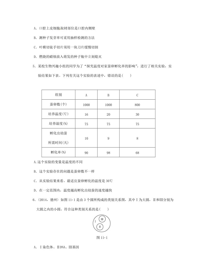 中考生物第一轮复习 专项十一 图、表、曲线分析及实验探究训练_第2页