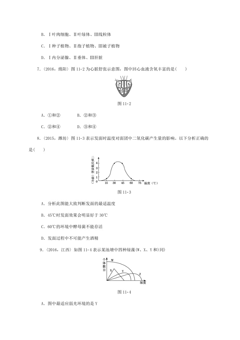 中考生物第一轮复习 专项十一 图、表、曲线分析及实验探究训练_第3页