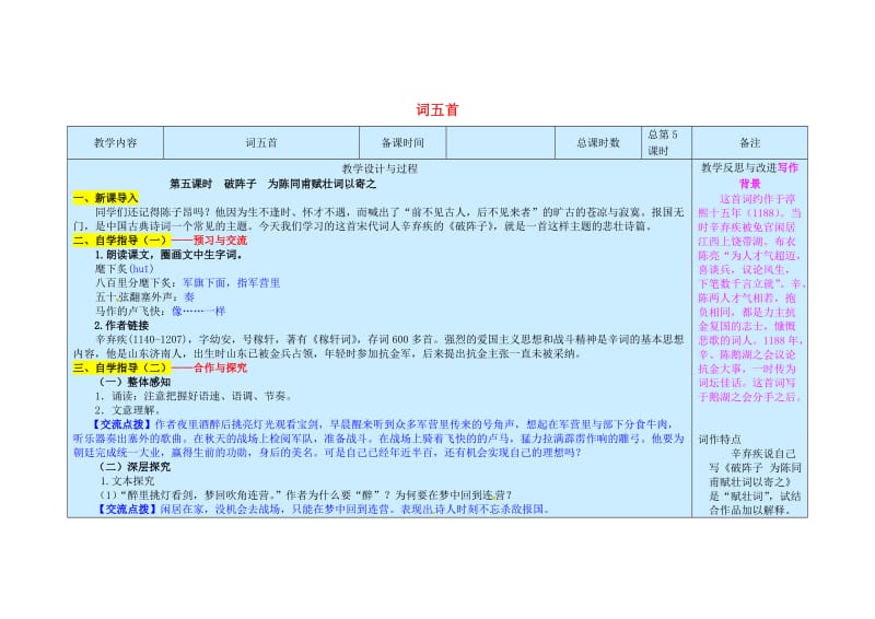 九年级语文上册 第6单元 25《词五首》破阵子 为陈同甫赋壮词以寄之教案 新人教版_第1页