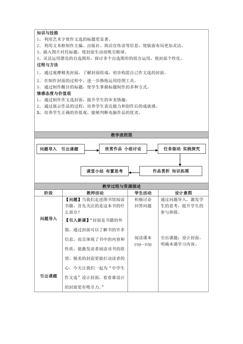 七年级信息技术上册 第九课 制作封面和封底教案 苏教版_第2页