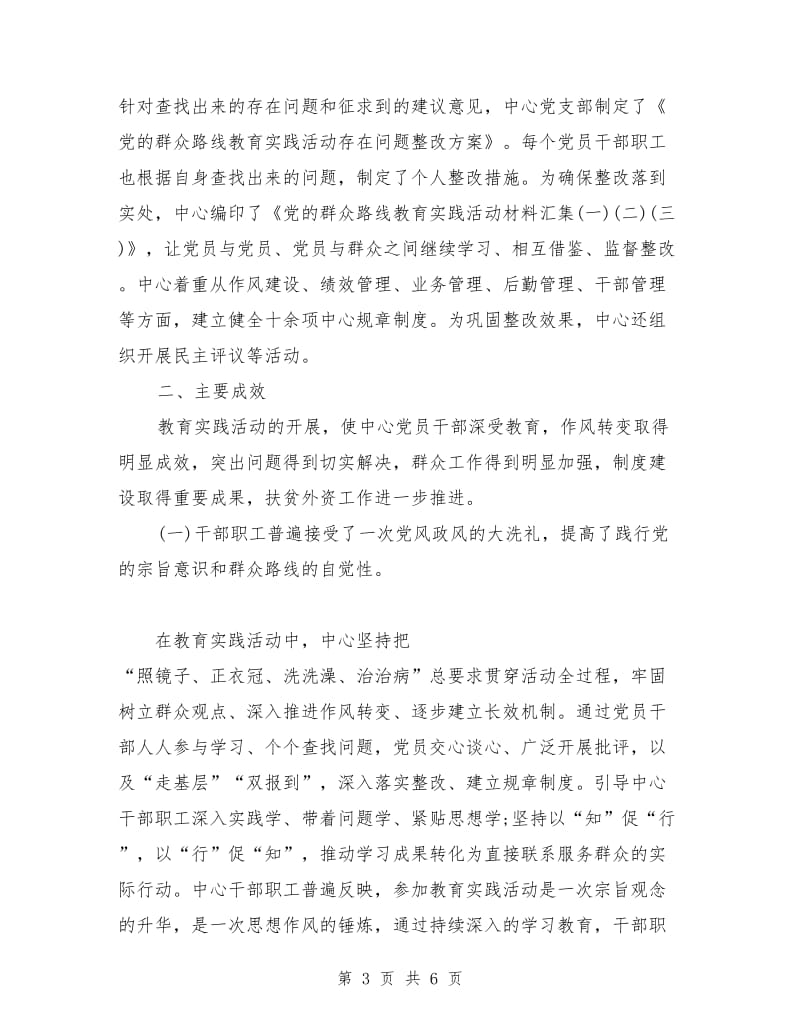 党的群众路线活动总结_第3页