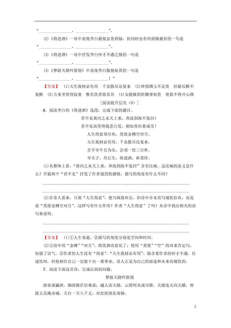 2016-2017学年高中语文第一单元气象恢弘的初盛唐诗1李白诗二首学业分层测评鲁人版选修唐诗宋诗蚜_第2页