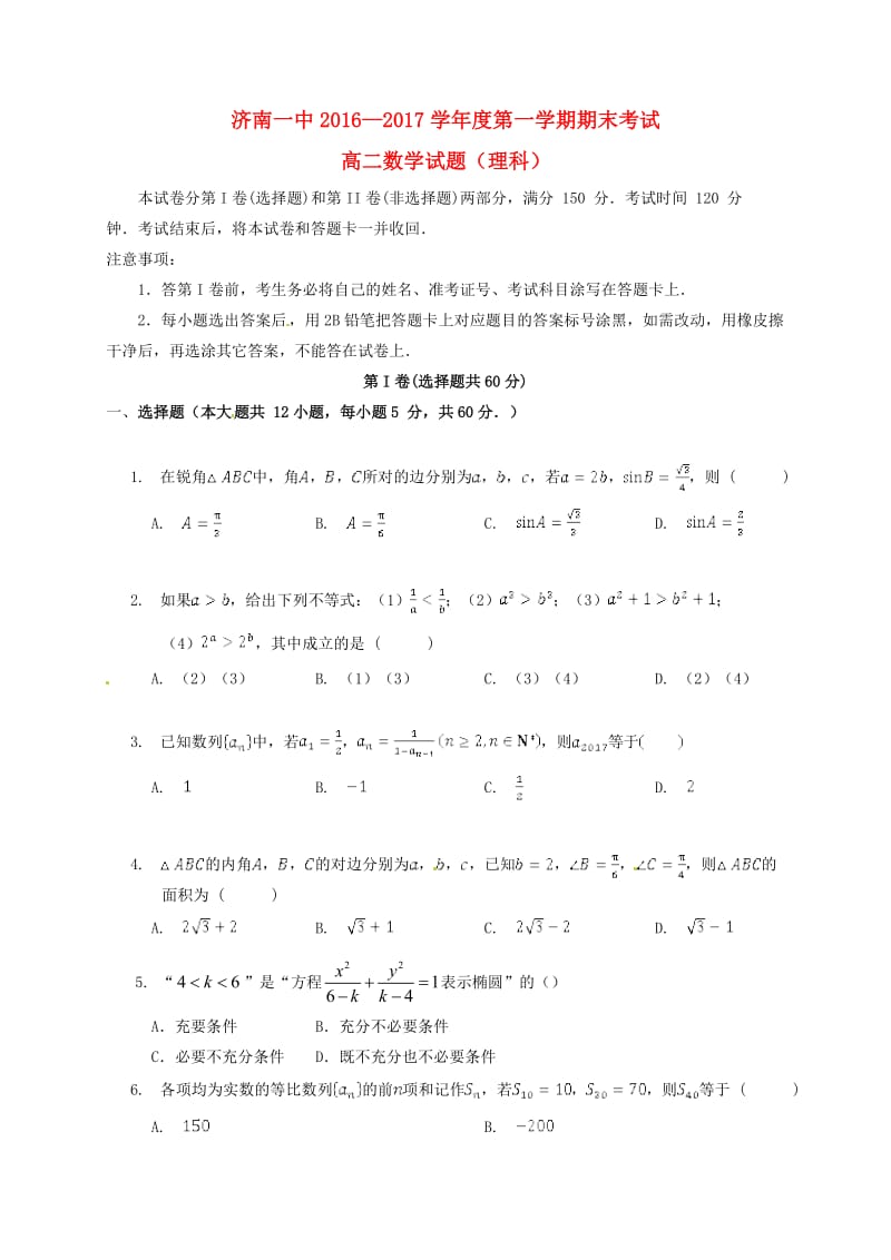 高二数学上学期期末考试试题 理9_第1页