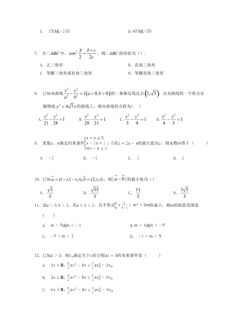 高二数学上学期期末考试试题 理9_第2页