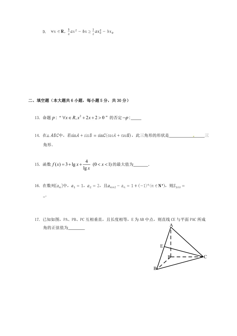 高二数学上学期期末考试试题 理9_第3页