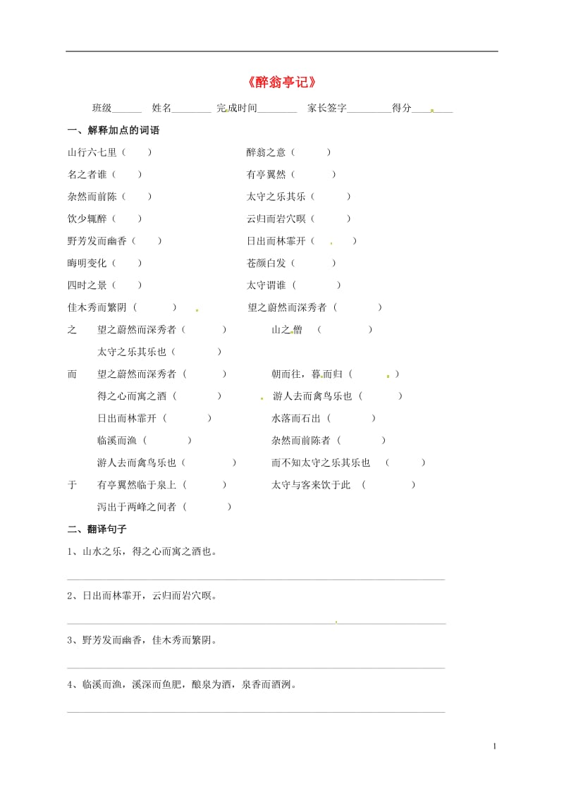 九年级语文上学期双休日作业（10）苏教版_第1页