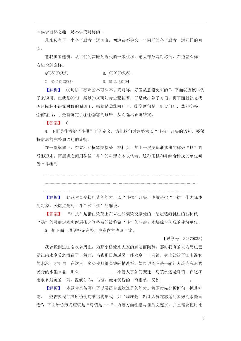 2016-2017学年高中语文第4单元11中国建筑的特征学业分层测评新人教版必修5_第2页