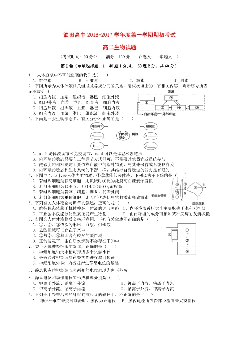 高二生物上学期期初考试试题2_第1页