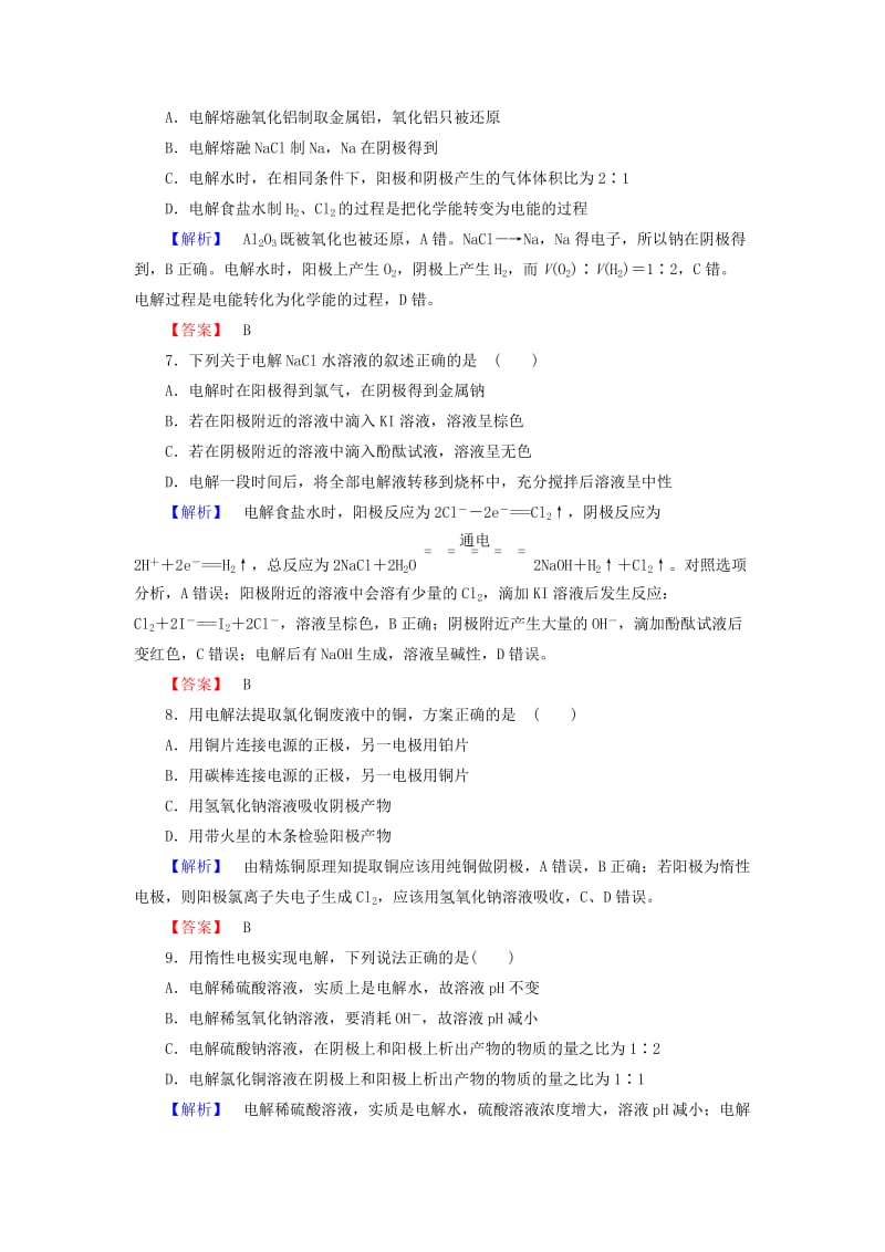 高中化学 专题2 化学反应与能量转化 第3单元 化学能与电能的转化（第2课时）电能转化为化学能学业分层测评 苏教版_第3页