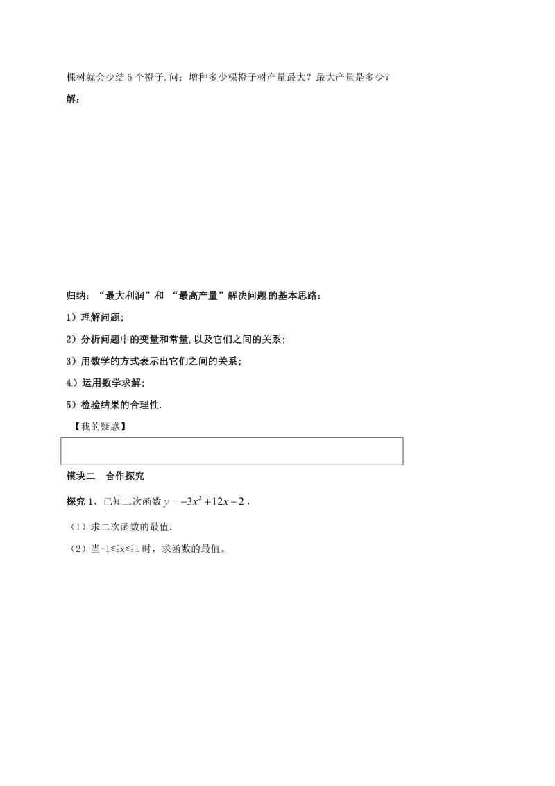 九年级数学下册 2_4 二次函数的应用导学案2（新版）北师大版_第2页