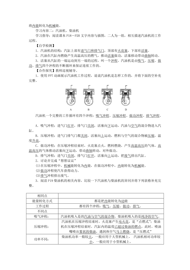 九年级物理全册 第14章 内能的利用学案 （新版）新人教版_第2页