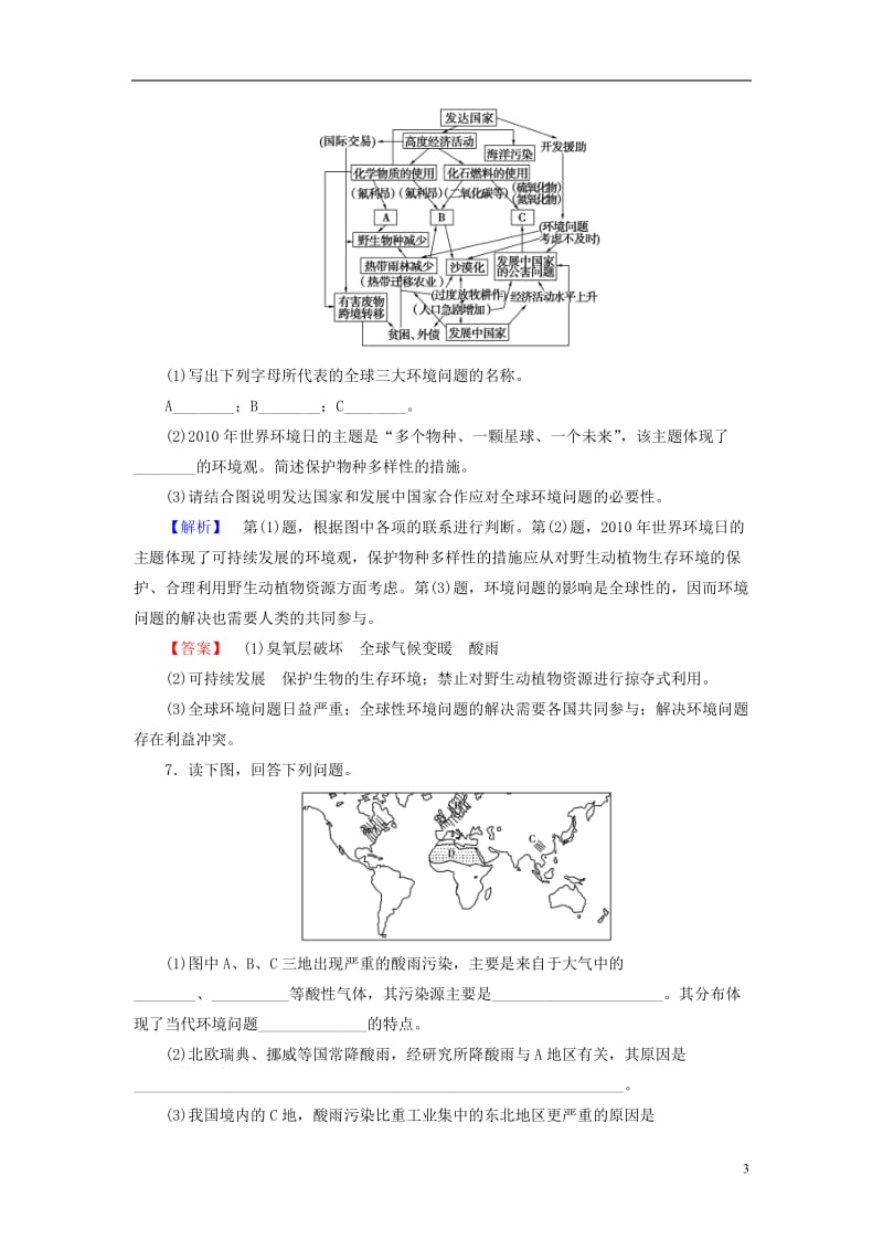 2016-2017学年高中地理第1章环境与环境问题第3节解决环境问题的基本思想学业分层测评新人教版选修_第3页