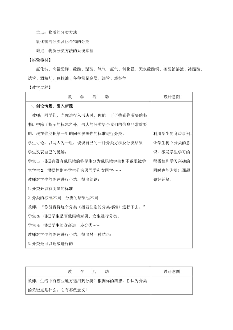 九年级科学上册 2_4 物质的分类（第1课时）教案1 （新版）浙教版_第2页