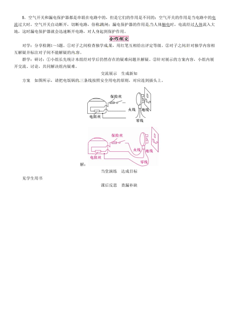 九年级物理全册 第十九章 生活用电 第1节 家庭电路导学案 （新版）新人教版_第2页