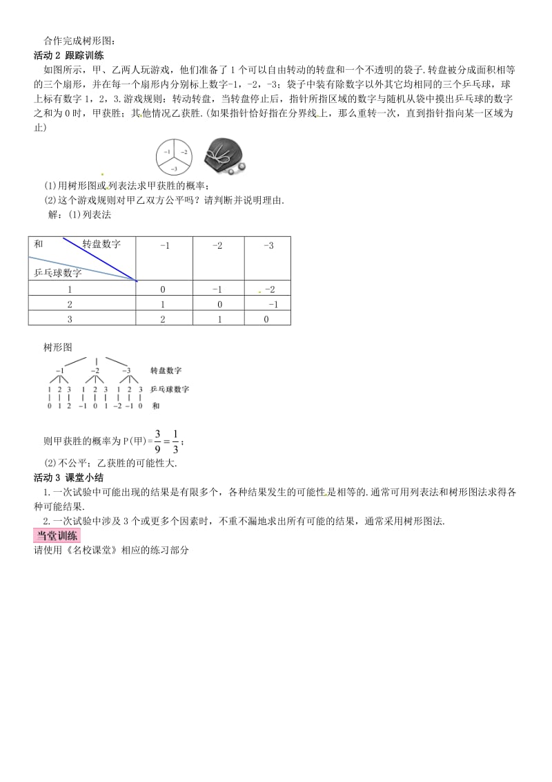 九年级数学上册 3.1 用树状图或表格求概率 第2课时 利用概率判断游戏的公平性导学案 （新版）北师大版_第2页