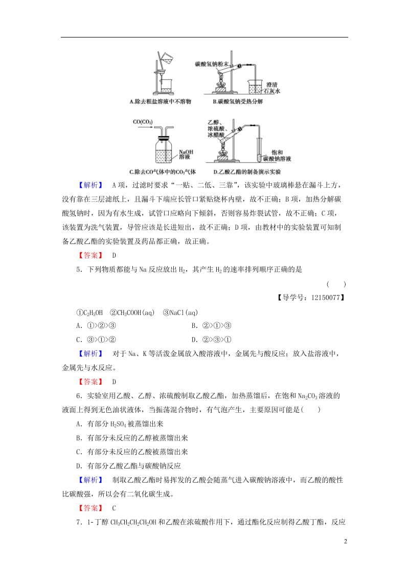 2016-2017学年高中化学第3章有机化合物第3节生活中两种常见的有机物课时2乙酸学业分层测评新人教版必修2_第2页