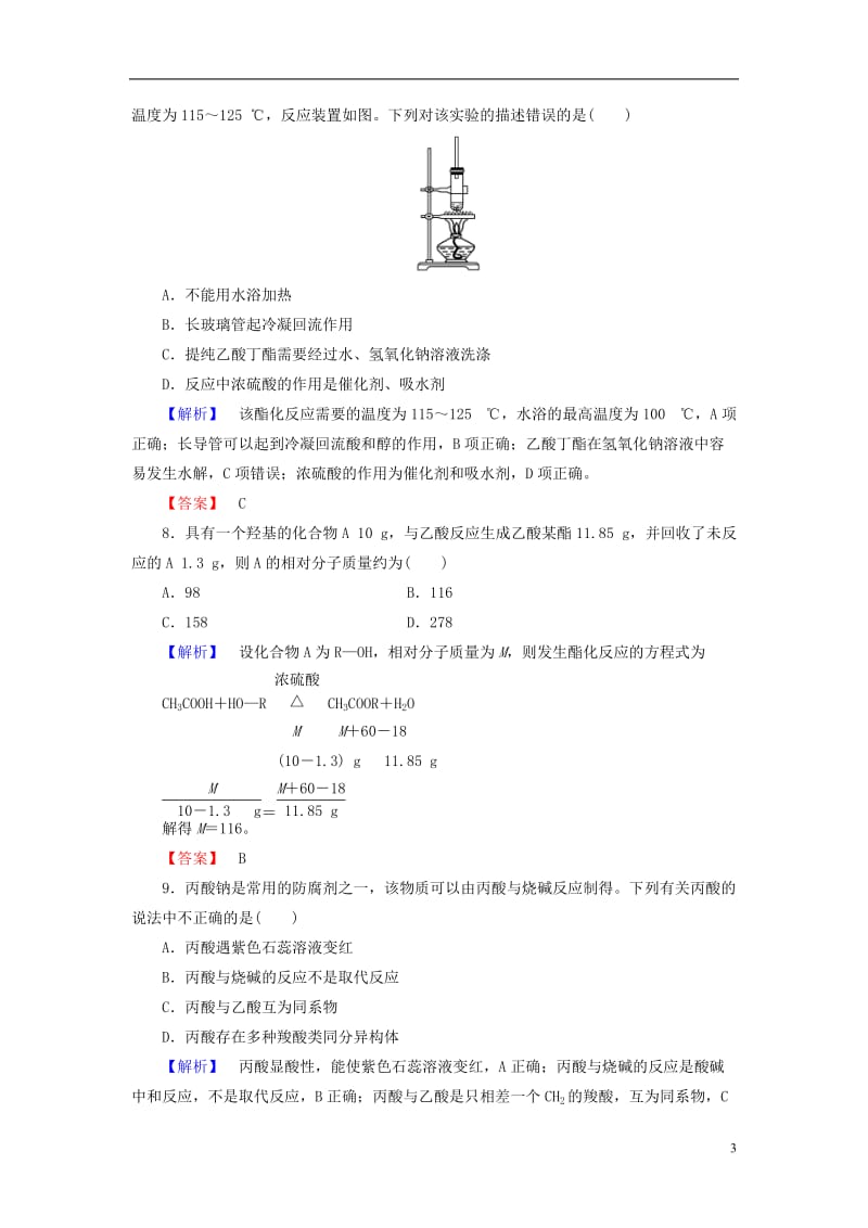 2016-2017学年高中化学第3章有机化合物第3节生活中两种常见的有机物课时2乙酸学业分层测评新人教版必修2_第3页