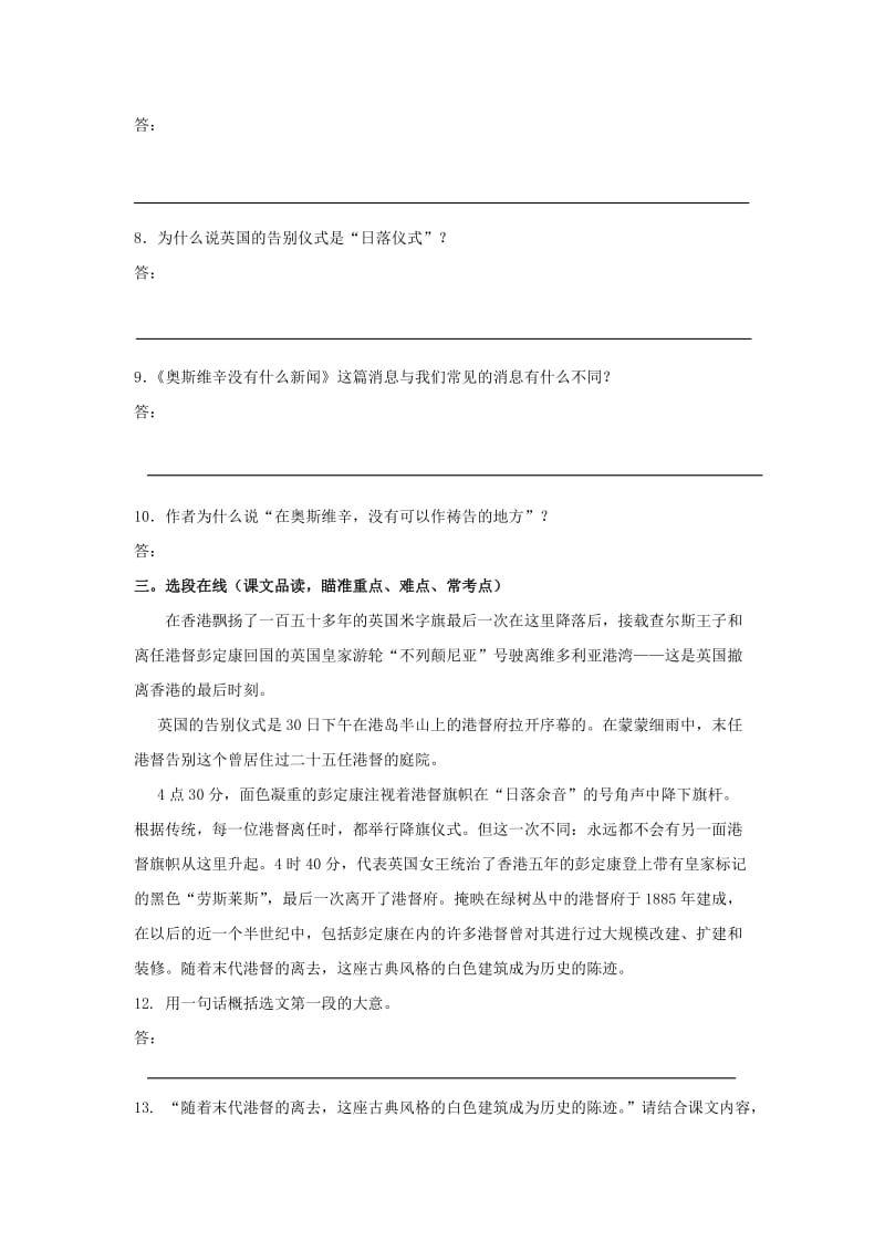 高中语文 10 短新闻两篇（别了“不列颠尼亚”、奥斯维辛没有什么新闻）习题3 新人教版必修1_第2页